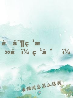 萌寶特攻隊：爹地，請接招